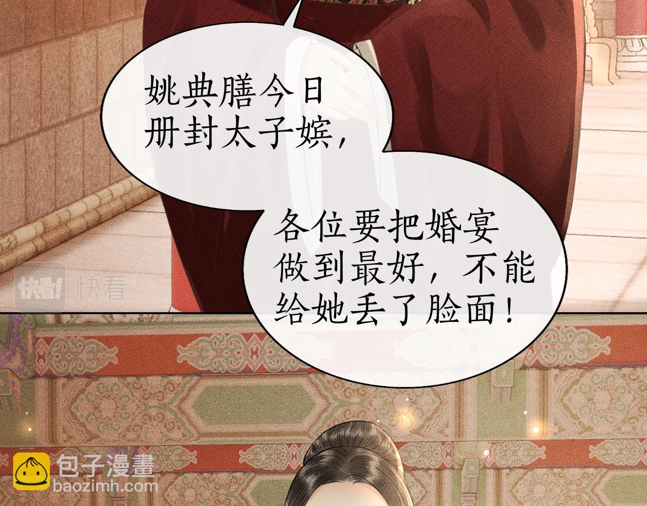 第38话 大婚之夜浴桶吻！(1/3)-第39话