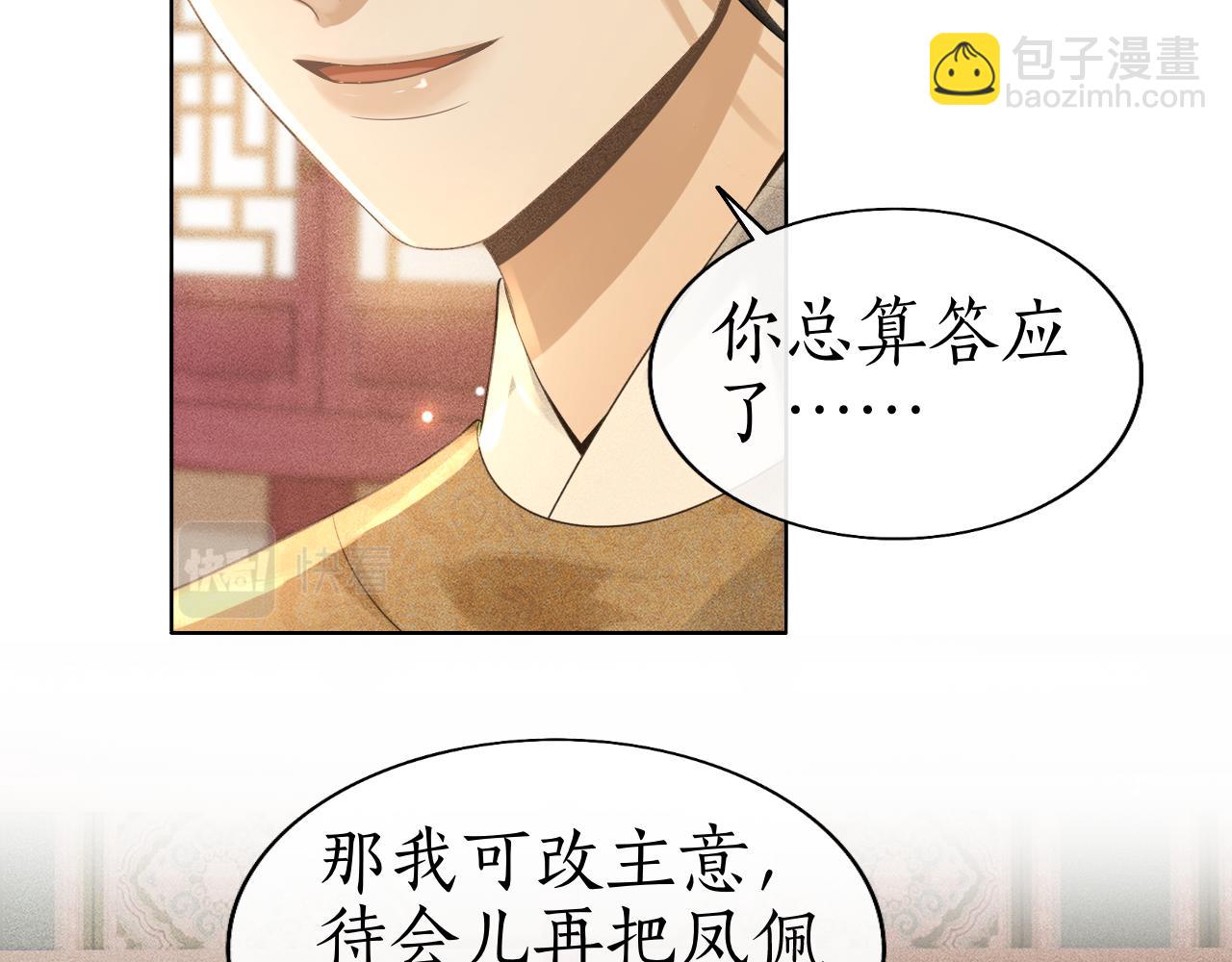 第38话 大婚之夜浴桶吻！(1/3)-第39话