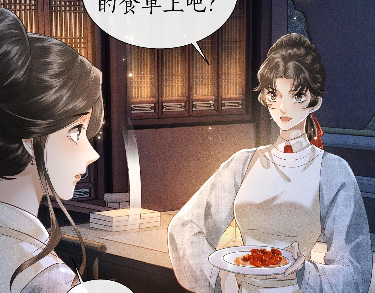 第6话 欺君之罪？(1/3)-第7话