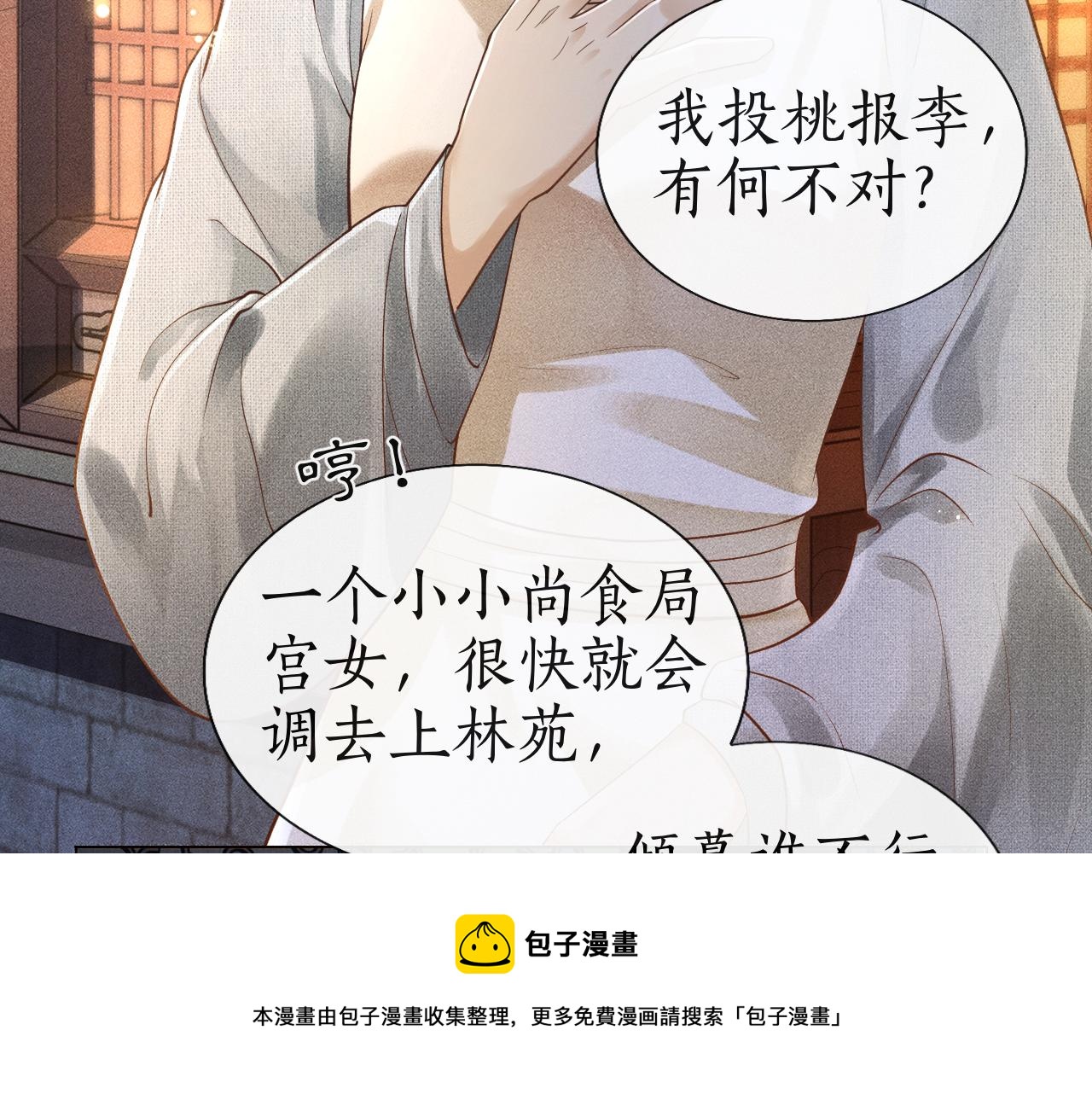 第6话 欺君之罪？(1/3)-第7话