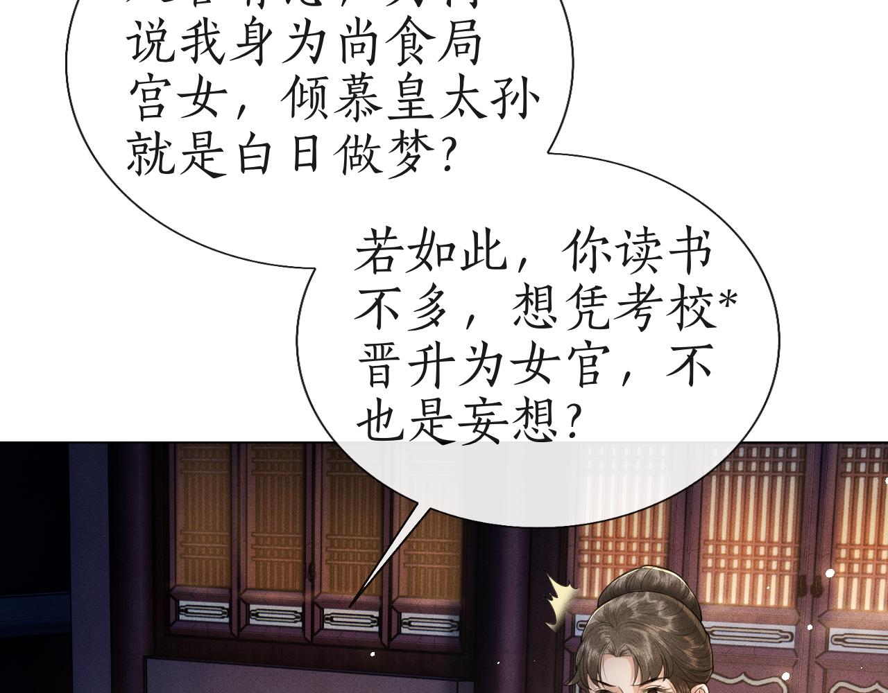 第6话 欺君之罪？(1/3)-第7话