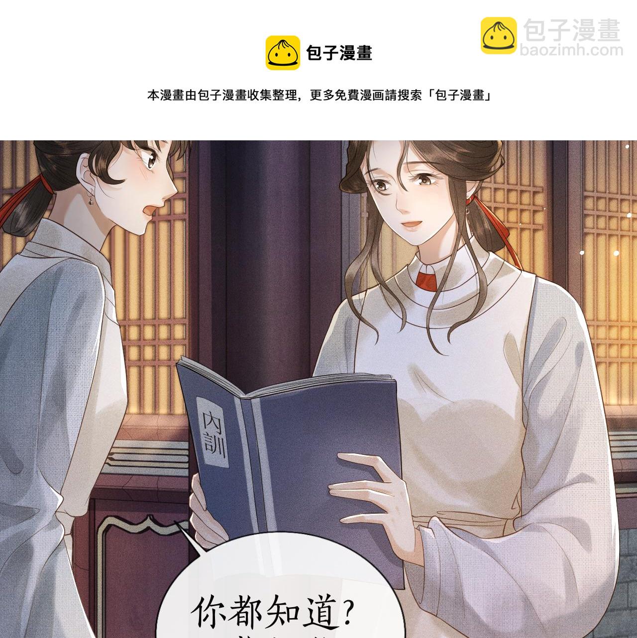 第6话 欺君之罪？(1/3)-第7话