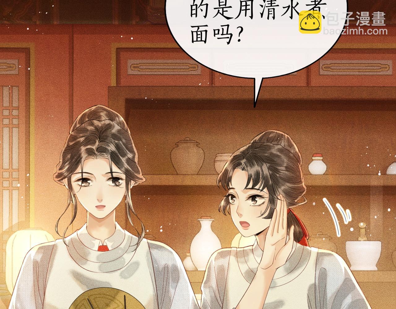 第8话 田螺姑娘上线(1/3)-第9话