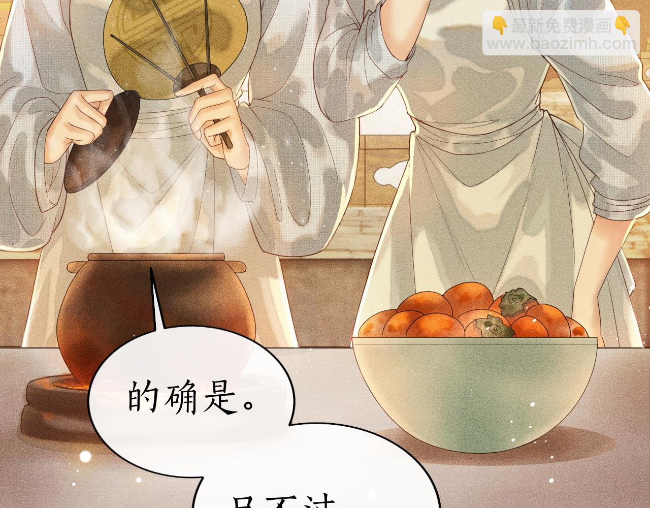 第8话 田螺姑娘上线(1/3)-第9话