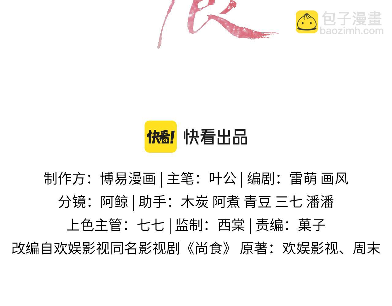 第8话 田螺姑娘上线(1/3)-第9话