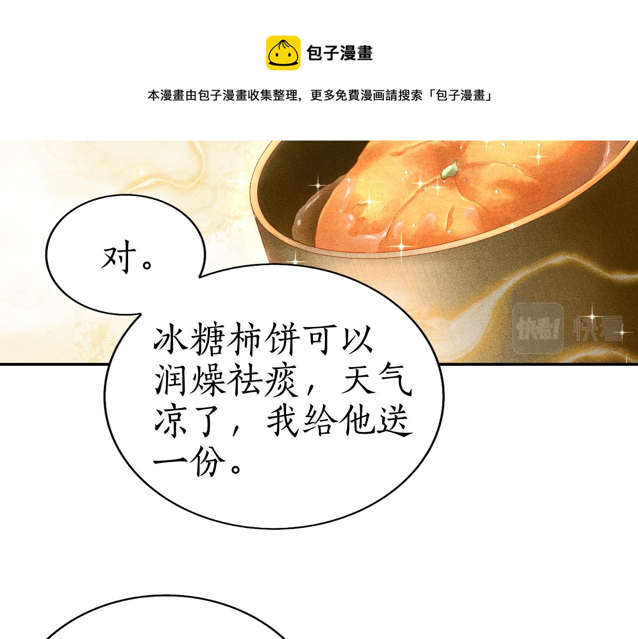 第8话 田螺姑娘上线(1/3)-第9话