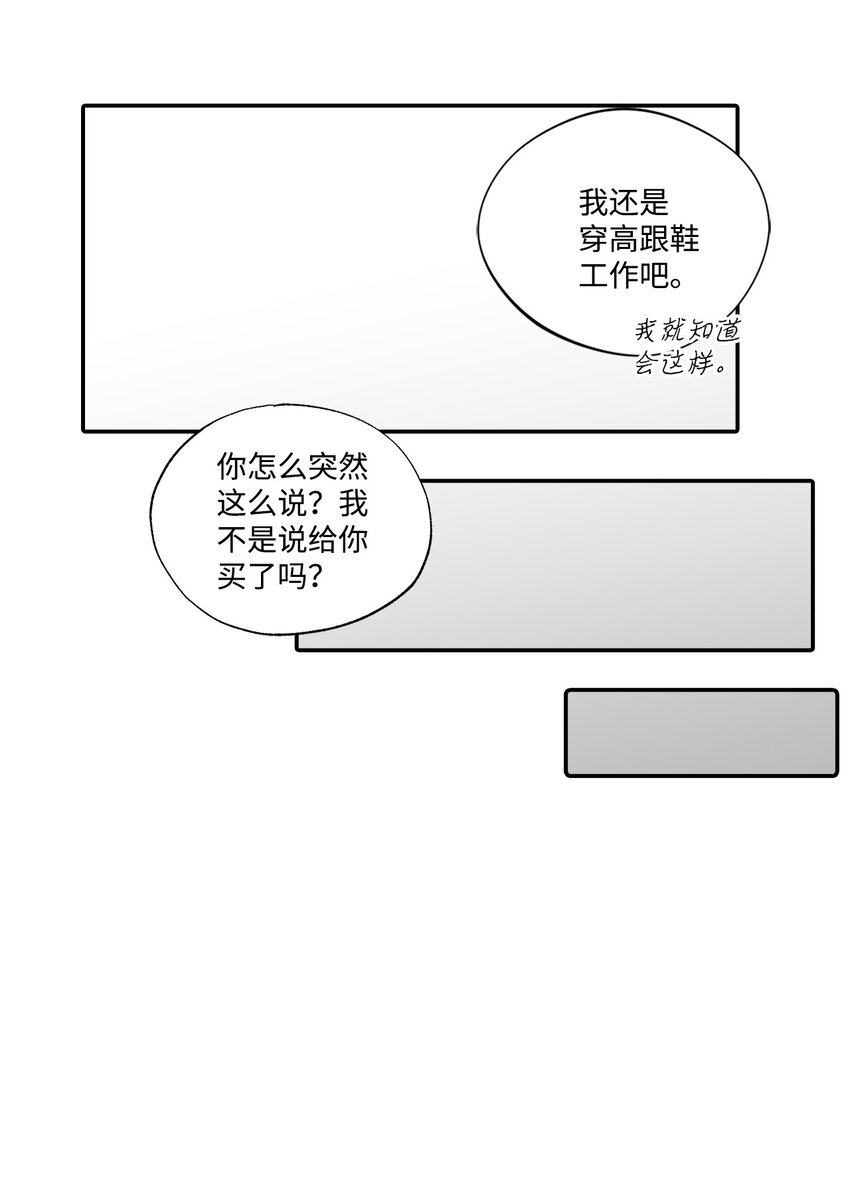 上司是我的鐵粉 - 13 道歉(1/2) - 2