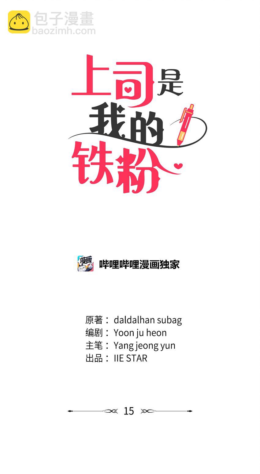 15 误会(1/2)-第15话