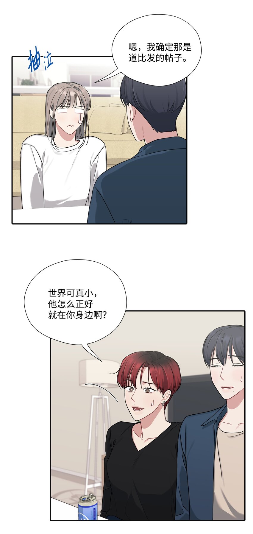 17 道比是道斌(1/2)-第17话