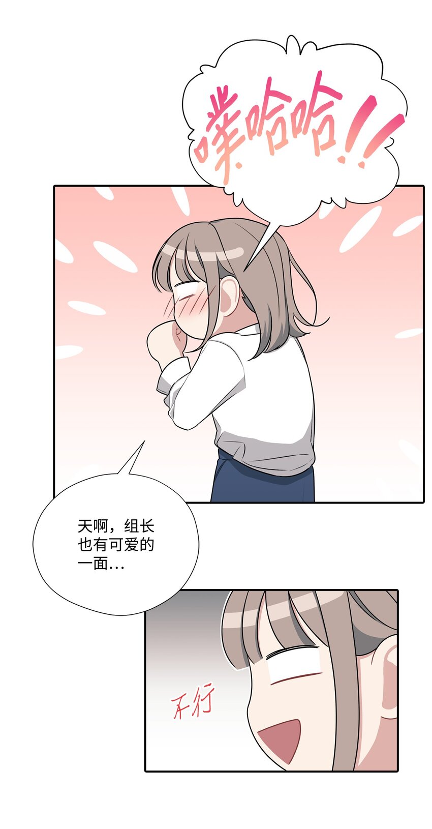 19 友好的组长(1/2)-第19话