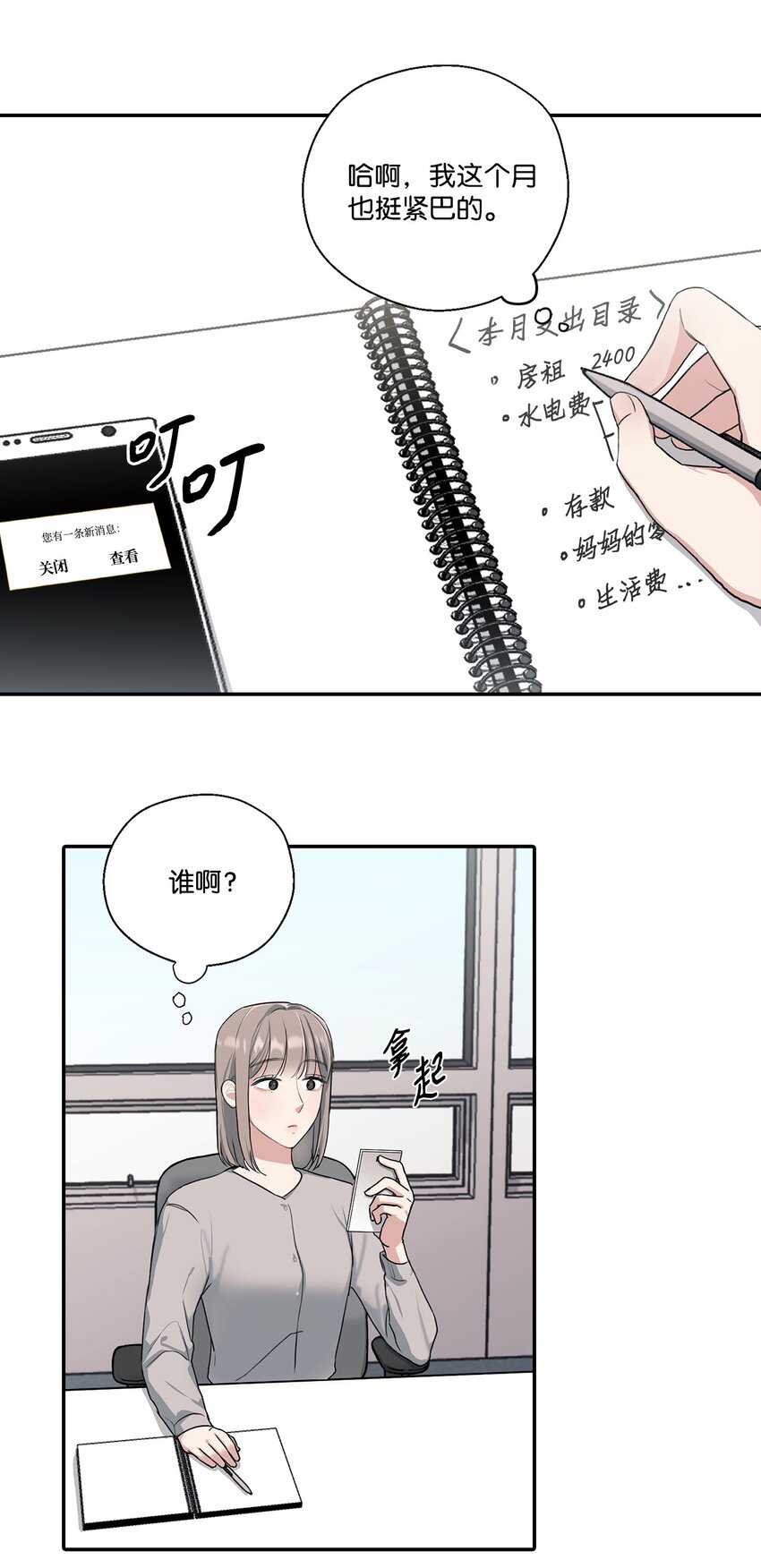 3 老幺被替代了(1/2)-第3话