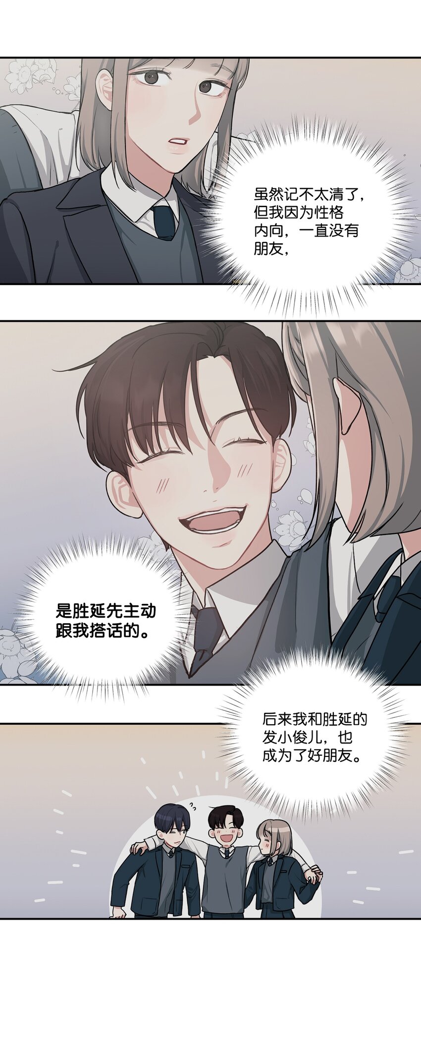 3 老幺被替代了(1/2)-第3话