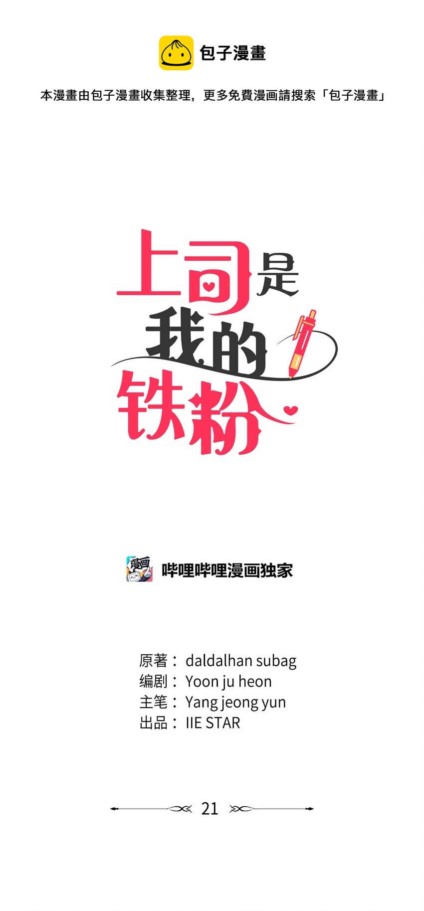 21 冤家路窄(1/2)-第21话