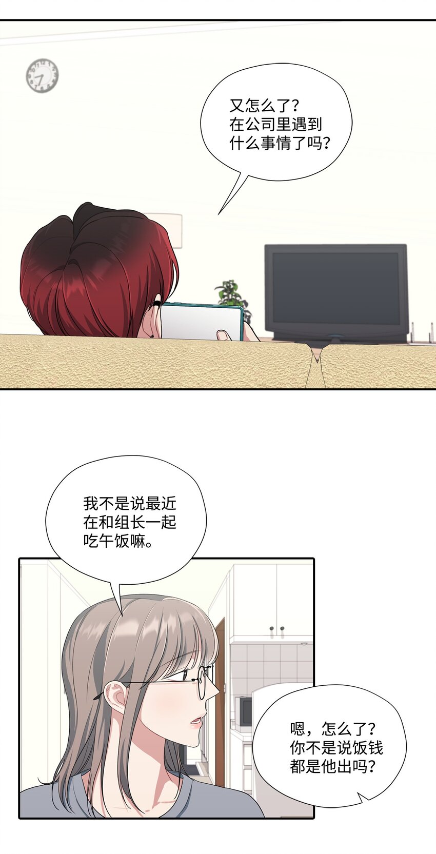 27 摆脱组长(1/2)-第27话