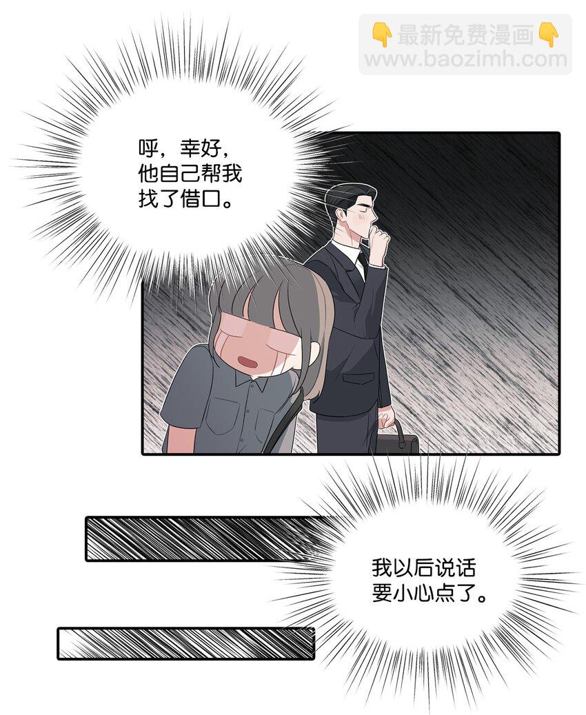 29 完成合作计划书(1/2)-第29话