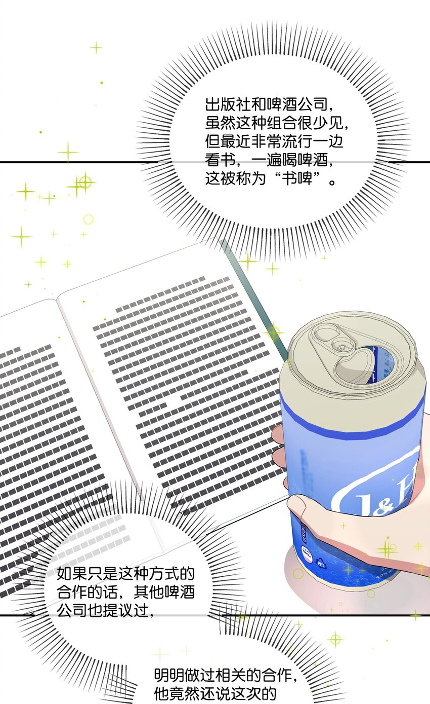 29 完成合作计划书(1/2)-第29话