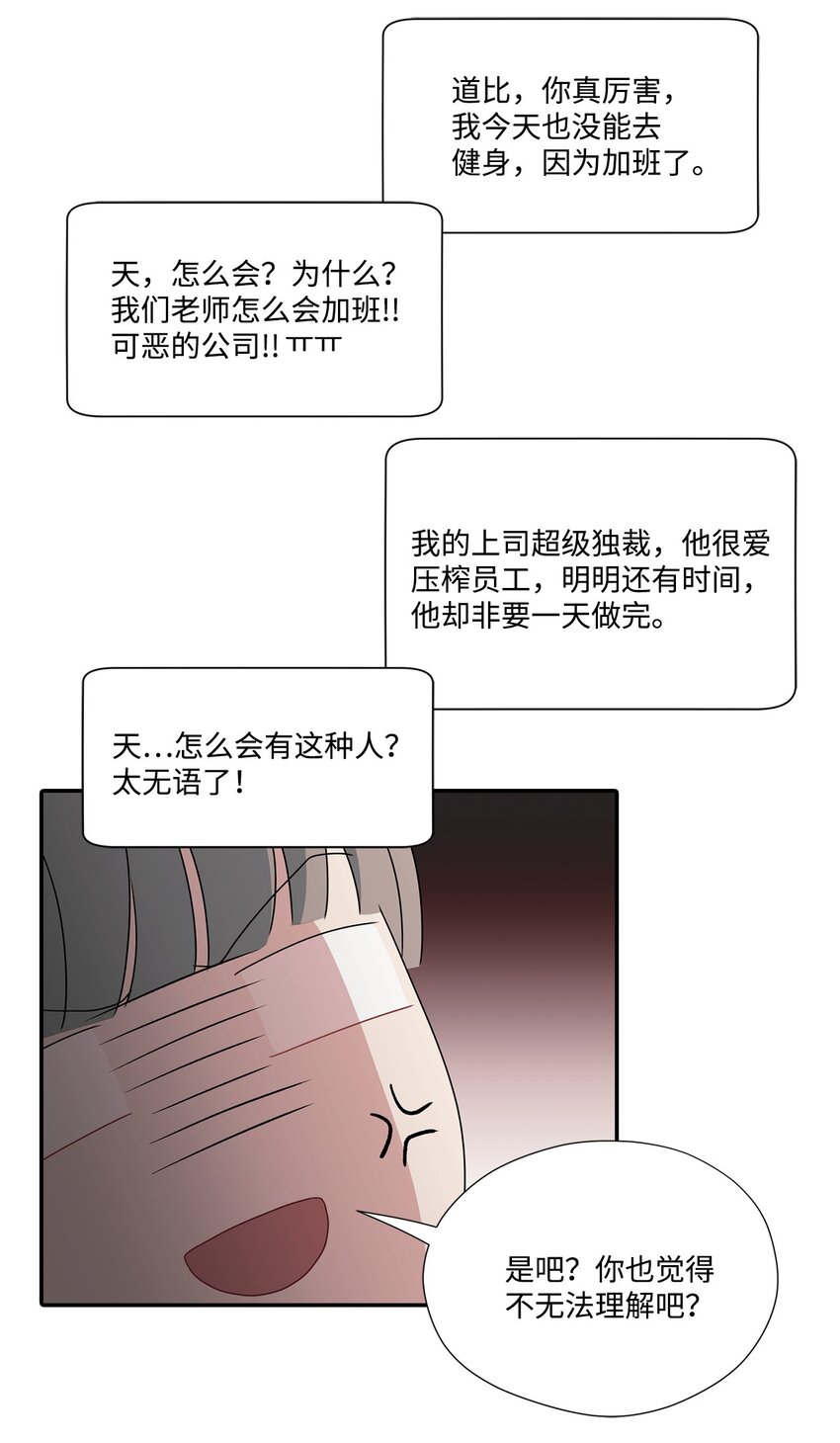 上司是我的鐵粉 - 29 完成合作計劃書(1/2) - 5