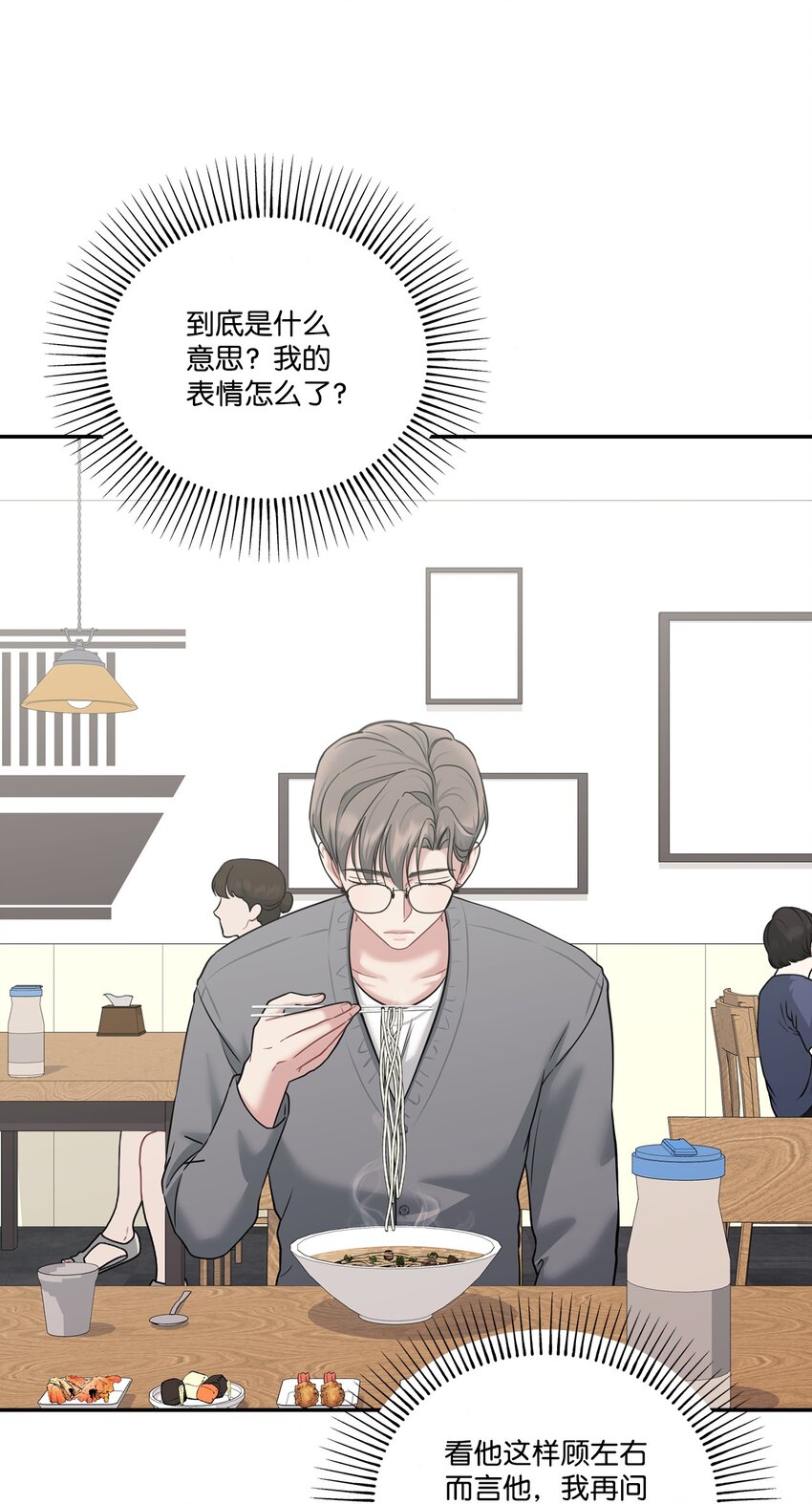 41 和编辑一起吃饭(1/2)-第41话