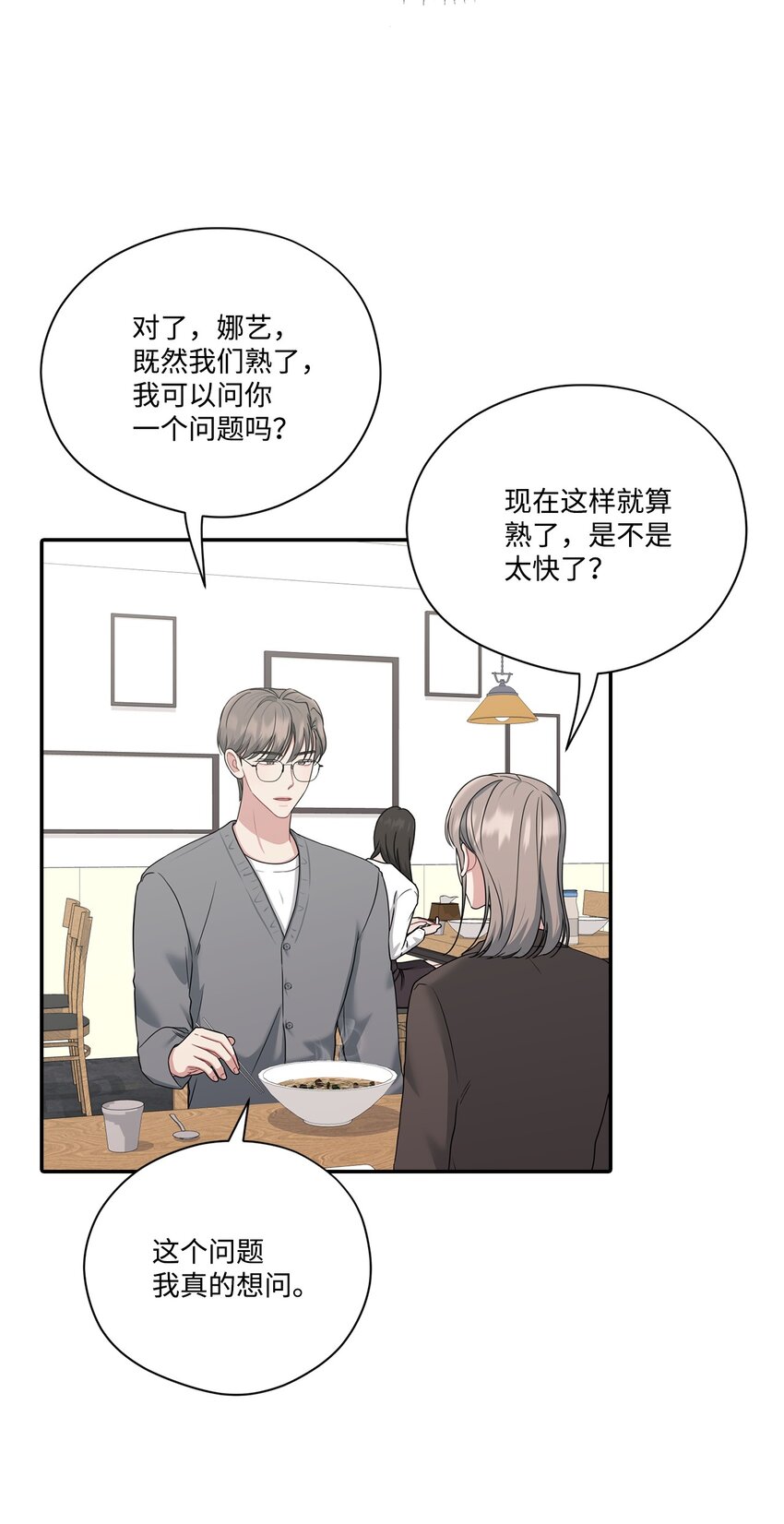 41 和编辑一起吃饭(1/2)-第41话