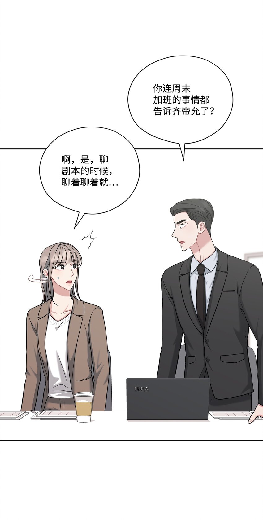 45 前任关系(1/2)-第45话