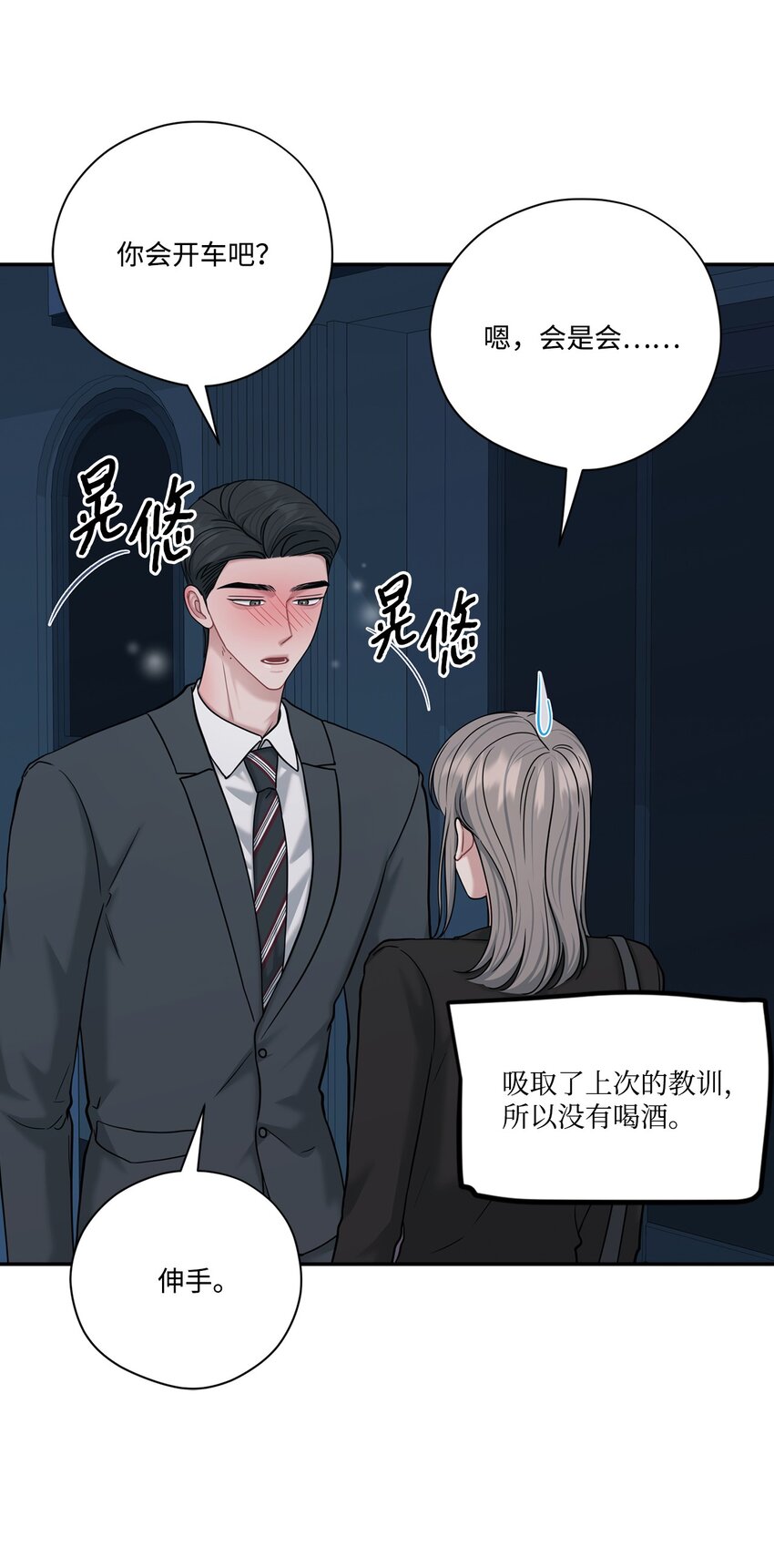 49 酒后真心话(1/2)-第49话