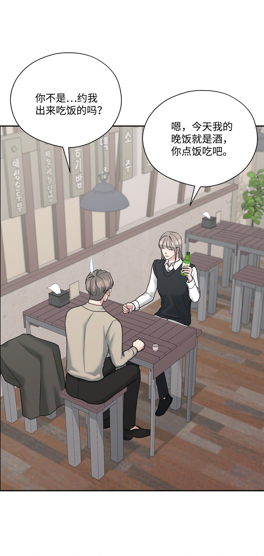 59 醉酒(1/2)-第59话