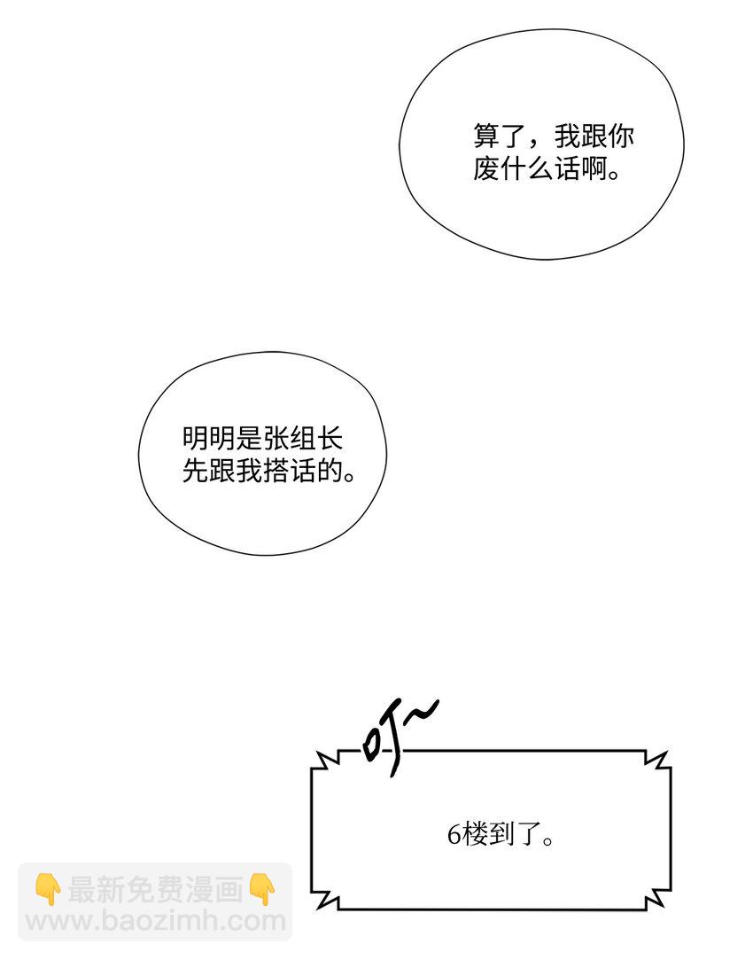 7 遇见白组长(1/2)-第7话