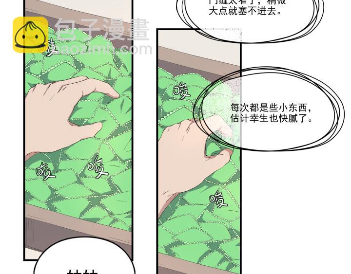 上锁的幸运 第四话-第5话