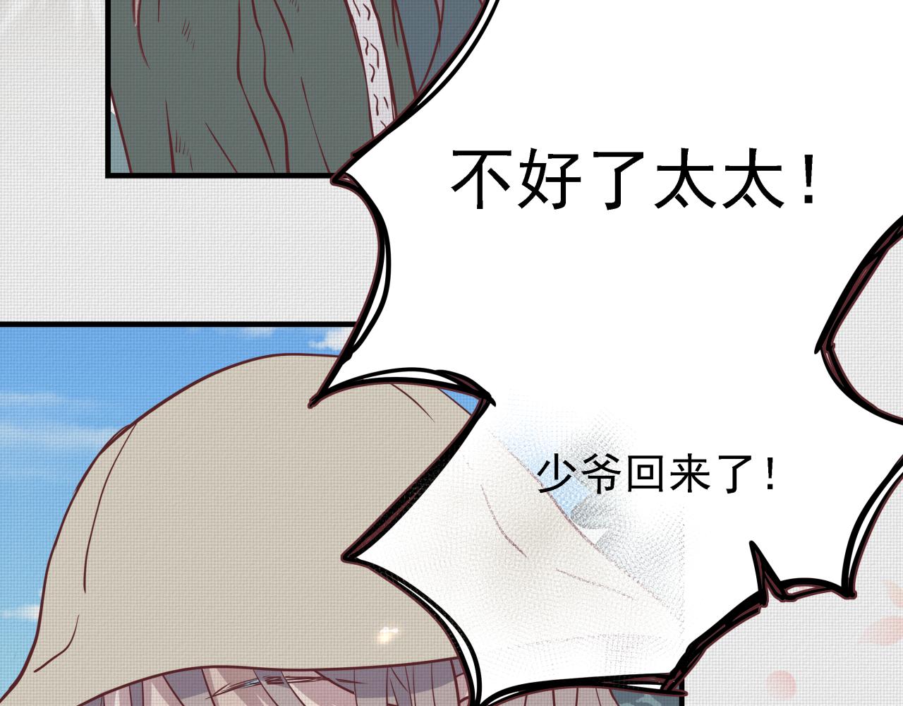 式虫新作-霸道总裁是男二(1/2)-第41话