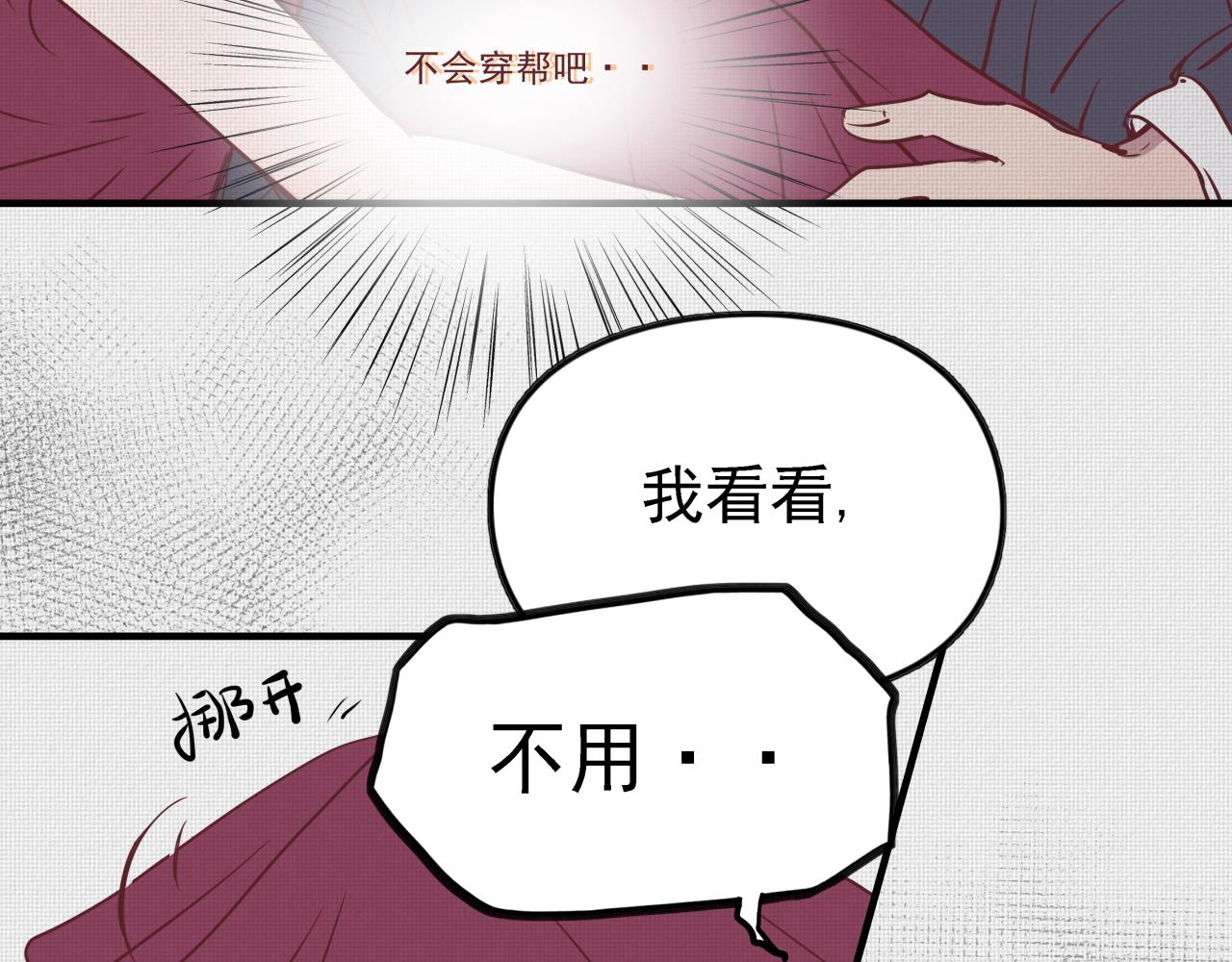 式虫新作-霸道总裁是男二(1/2)-第41话