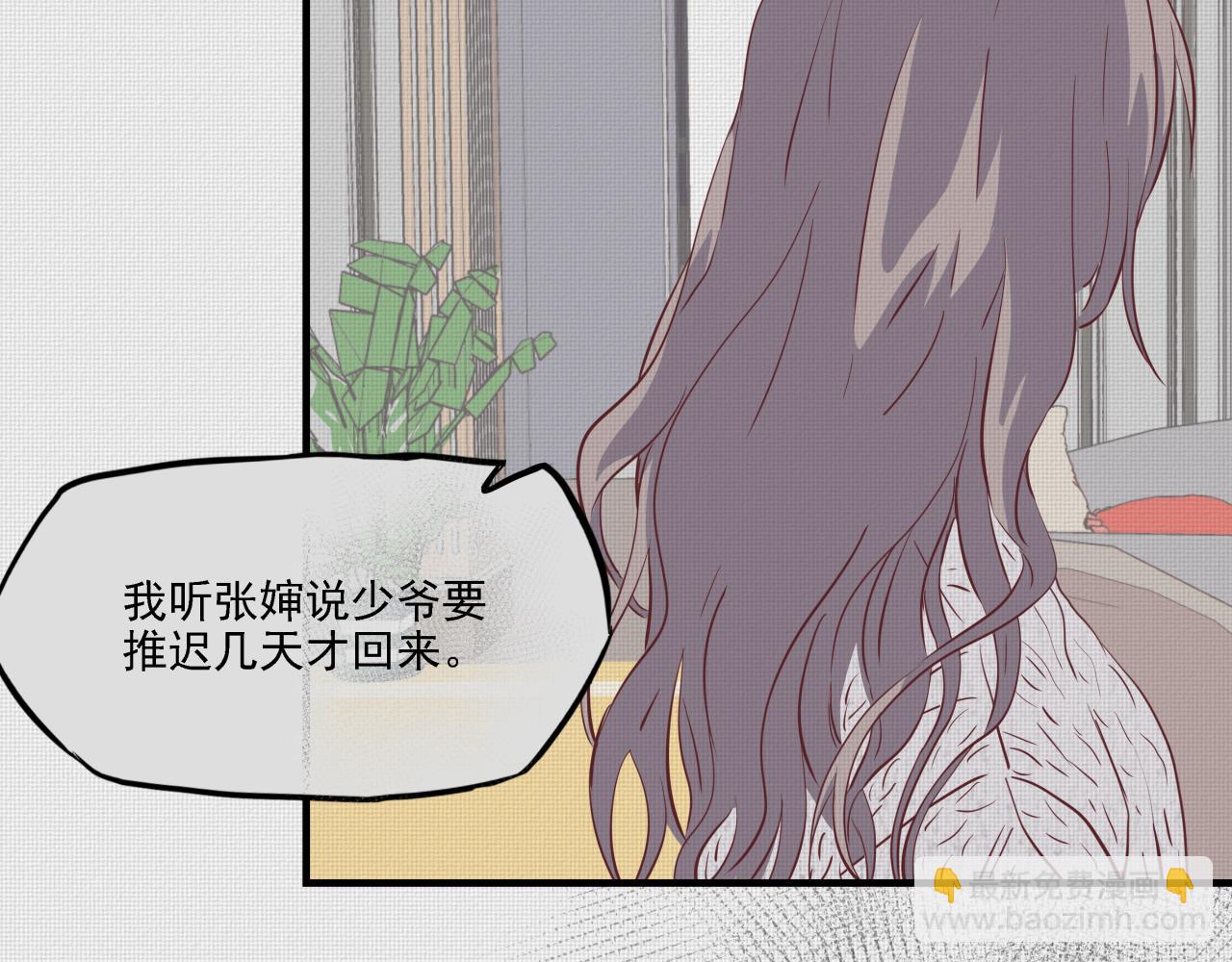 式虫新作-霸道总裁是男二(1/2)-第41话