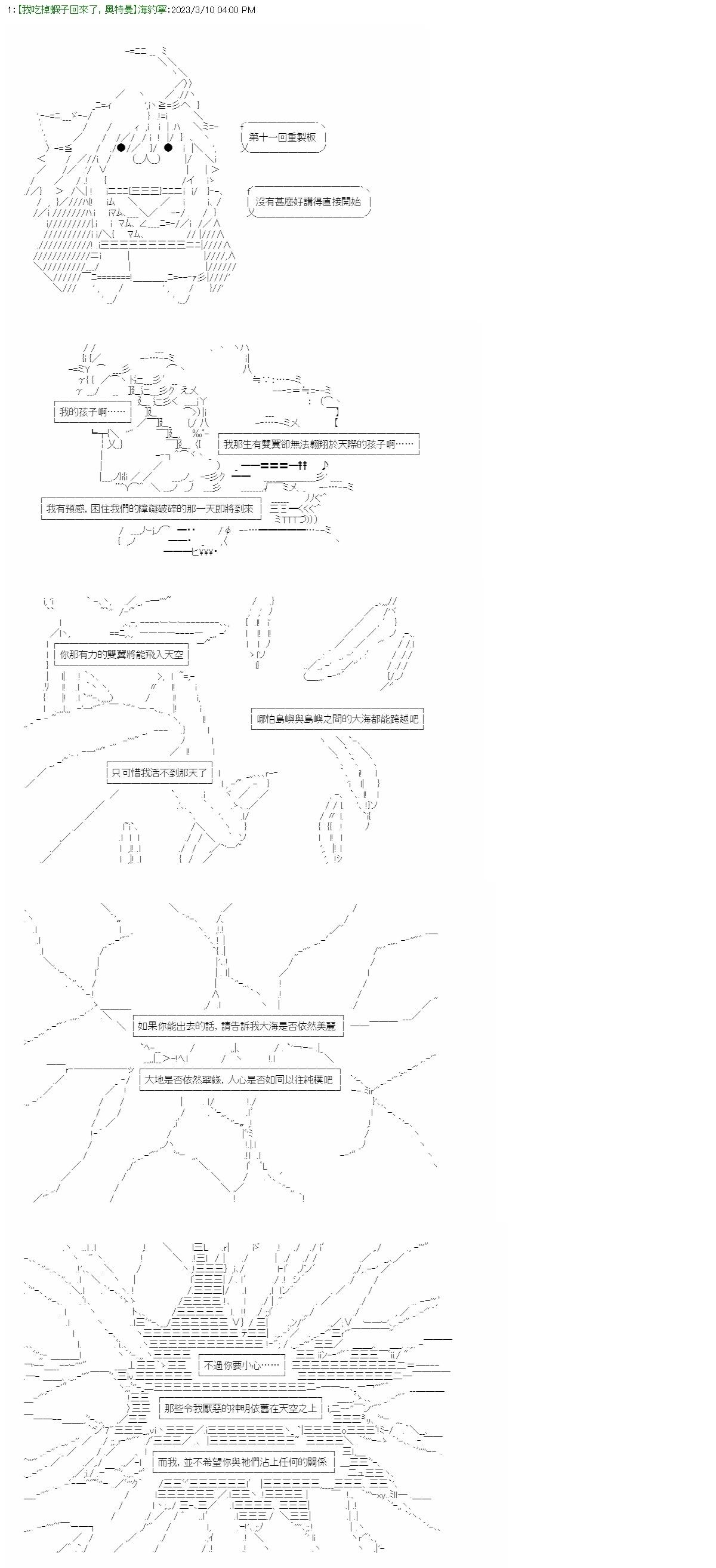 上條君要以繞遠路的方式，在希臘大地上向神明覆仇 - 第11話 - 1
