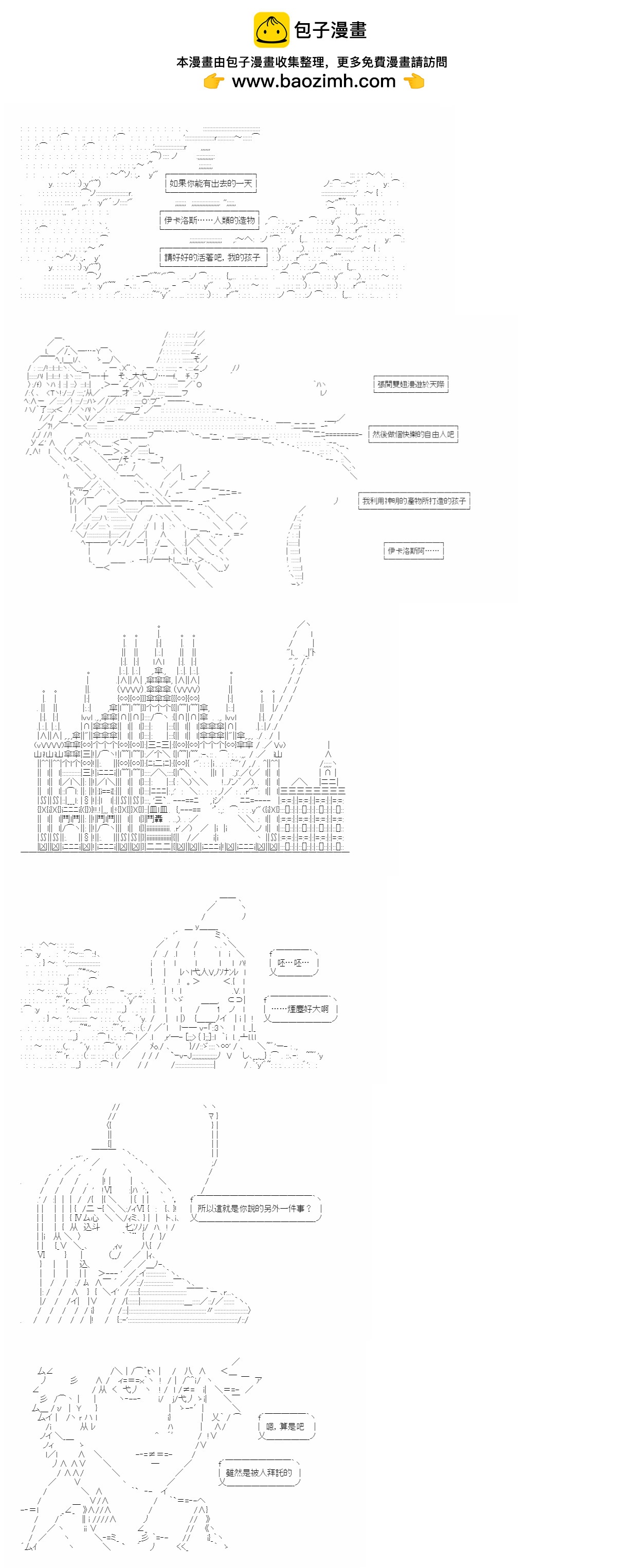 上條君要以繞遠路的方式，在希臘大地上向神明覆仇 - 第11話 - 2
