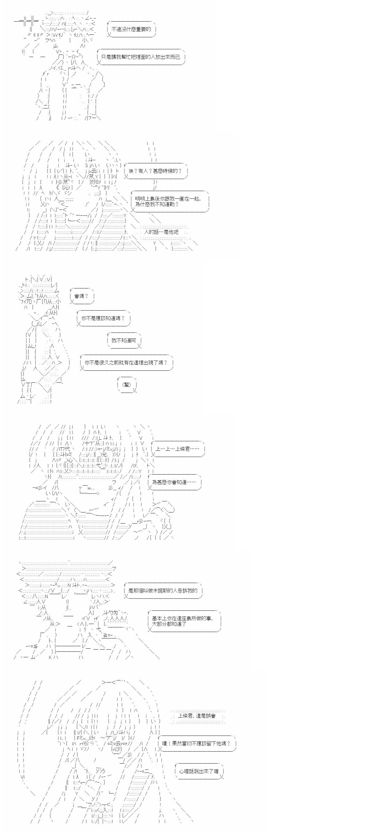 上條君要以繞遠路的方式，在希臘大地上向神明覆仇 - 第11話 - 1