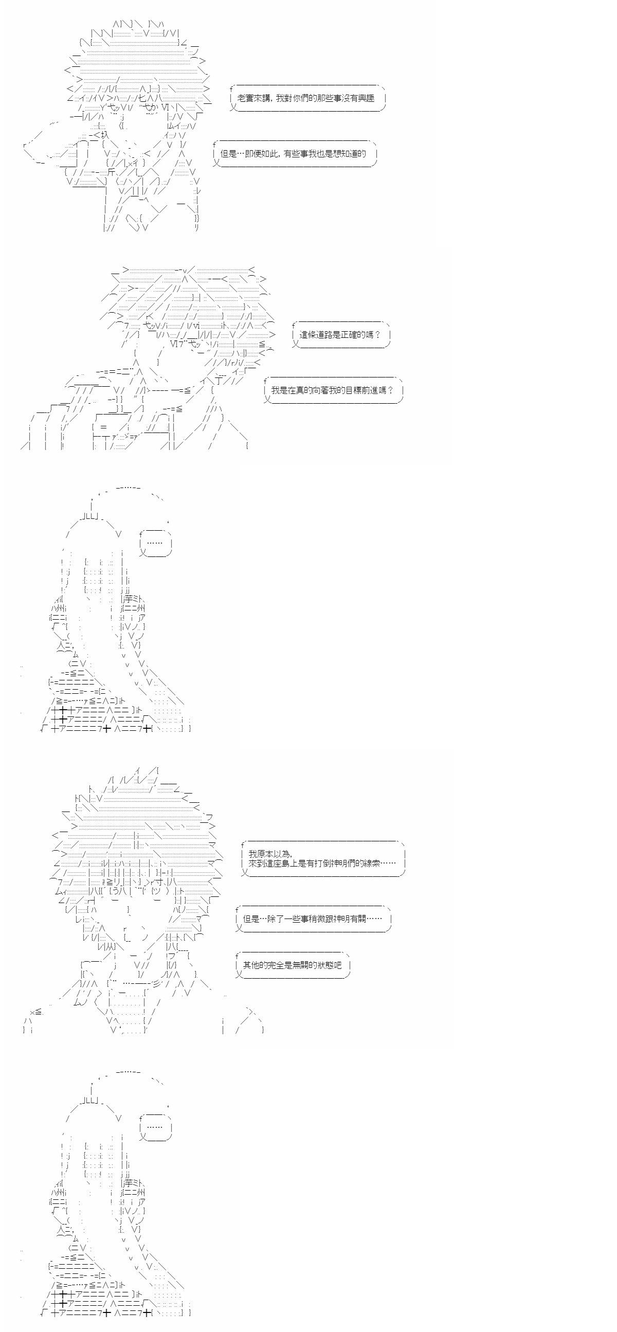 上條君要以繞遠路的方式，在希臘大地上向神明覆仇 - 第11話 - 2