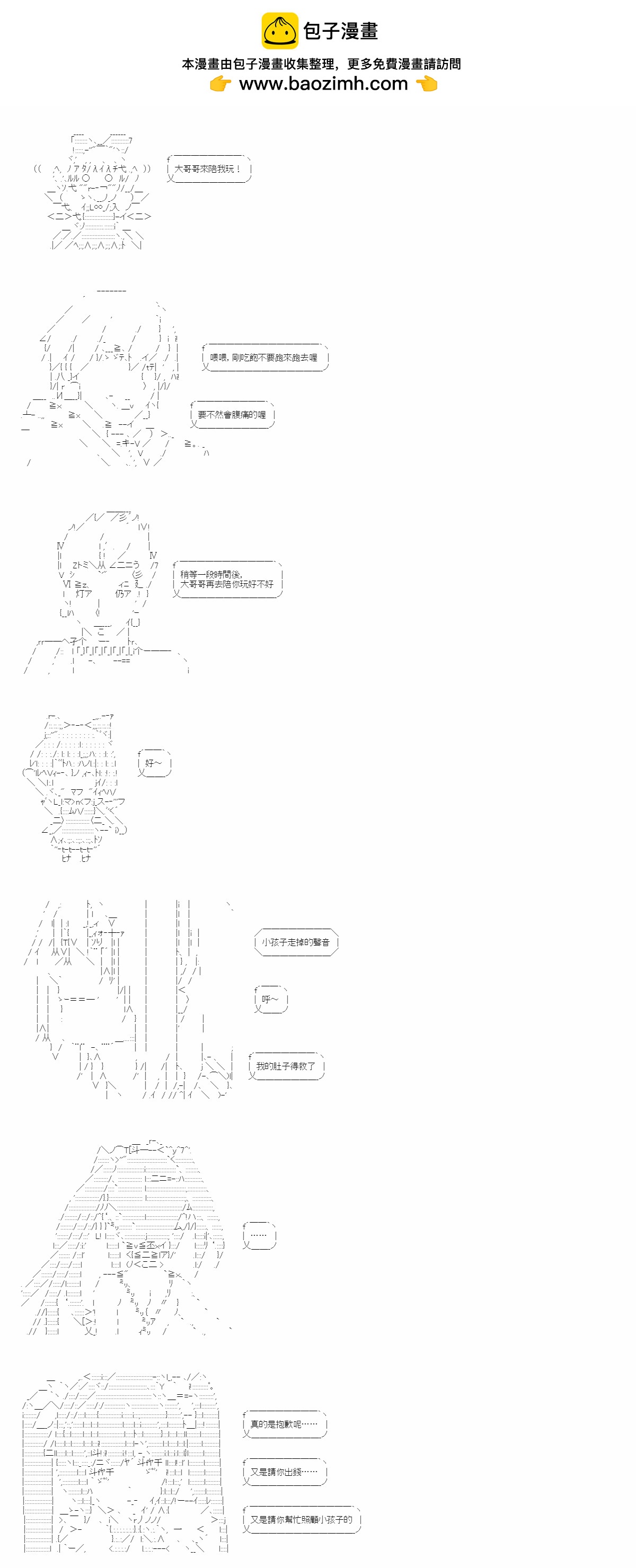 上條君要以繞遠路的方式，在希臘大地上向神明覆仇 - 第51話 - 2