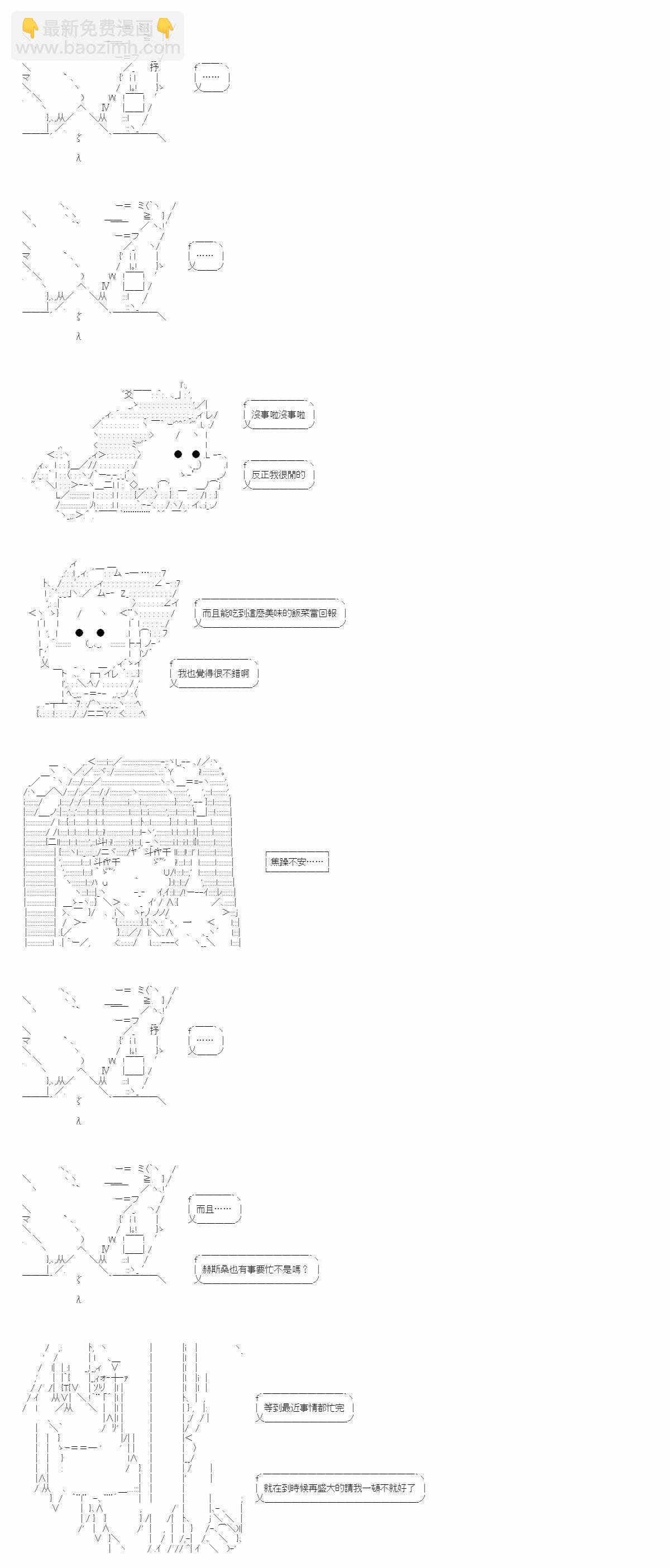 上條君要以繞遠路的方式，在希臘大地上向神明覆仇 - 第51話 - 3