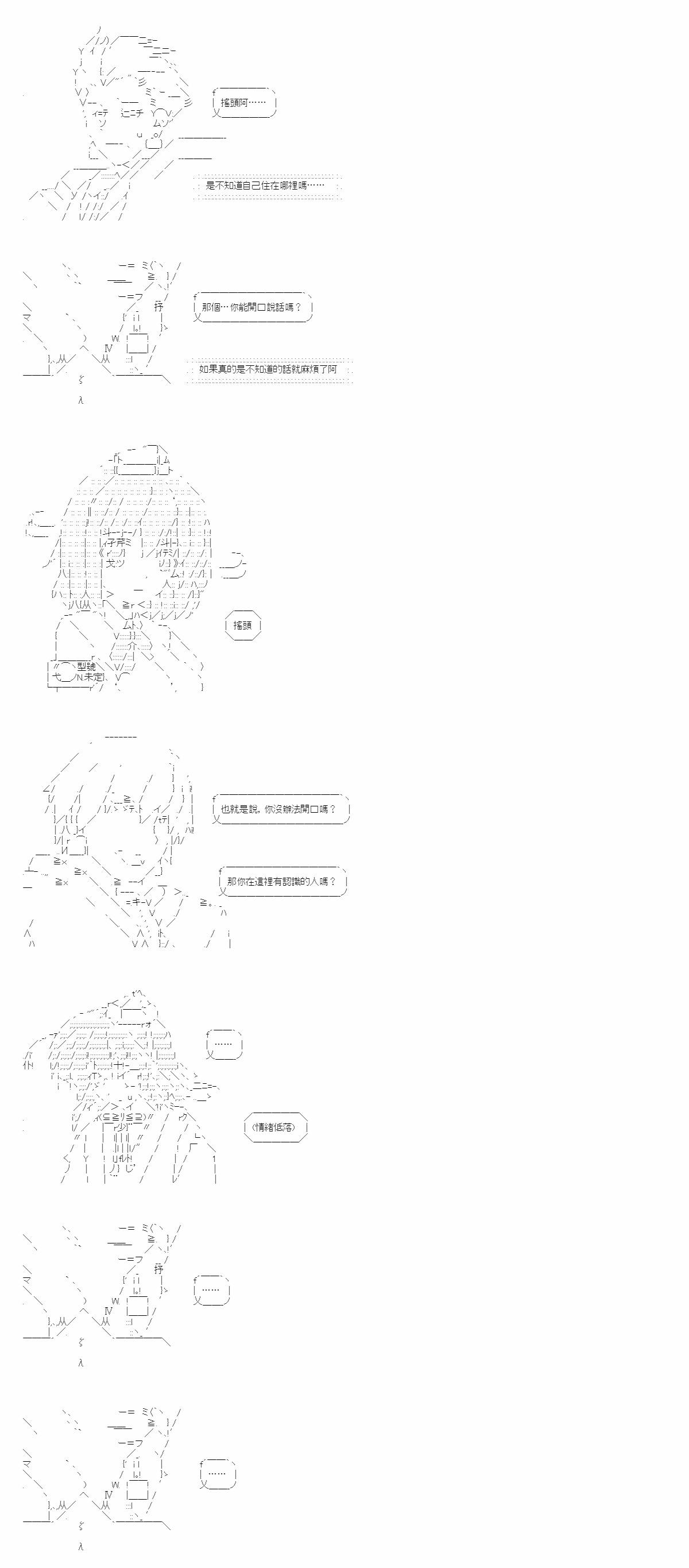 上條君要以繞遠路的方式，在希臘大地上向神明覆仇 - 第51話 - 3