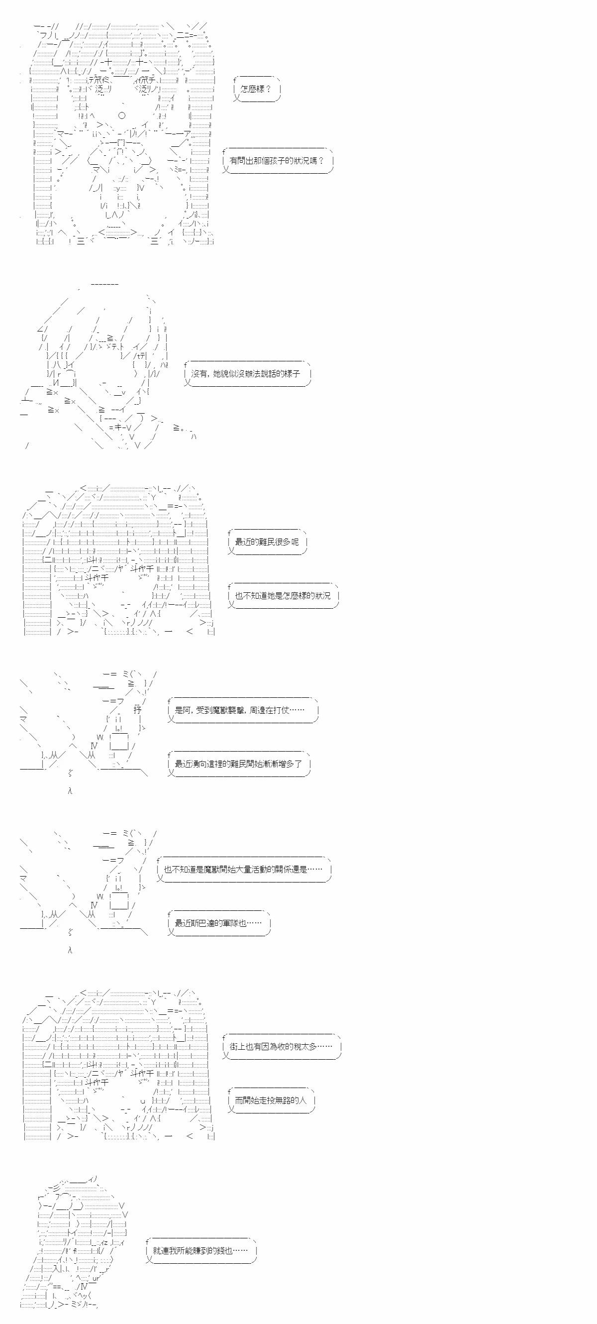 上條君要以繞遠路的方式，在希臘大地上向神明覆仇 - 第51話 - 2