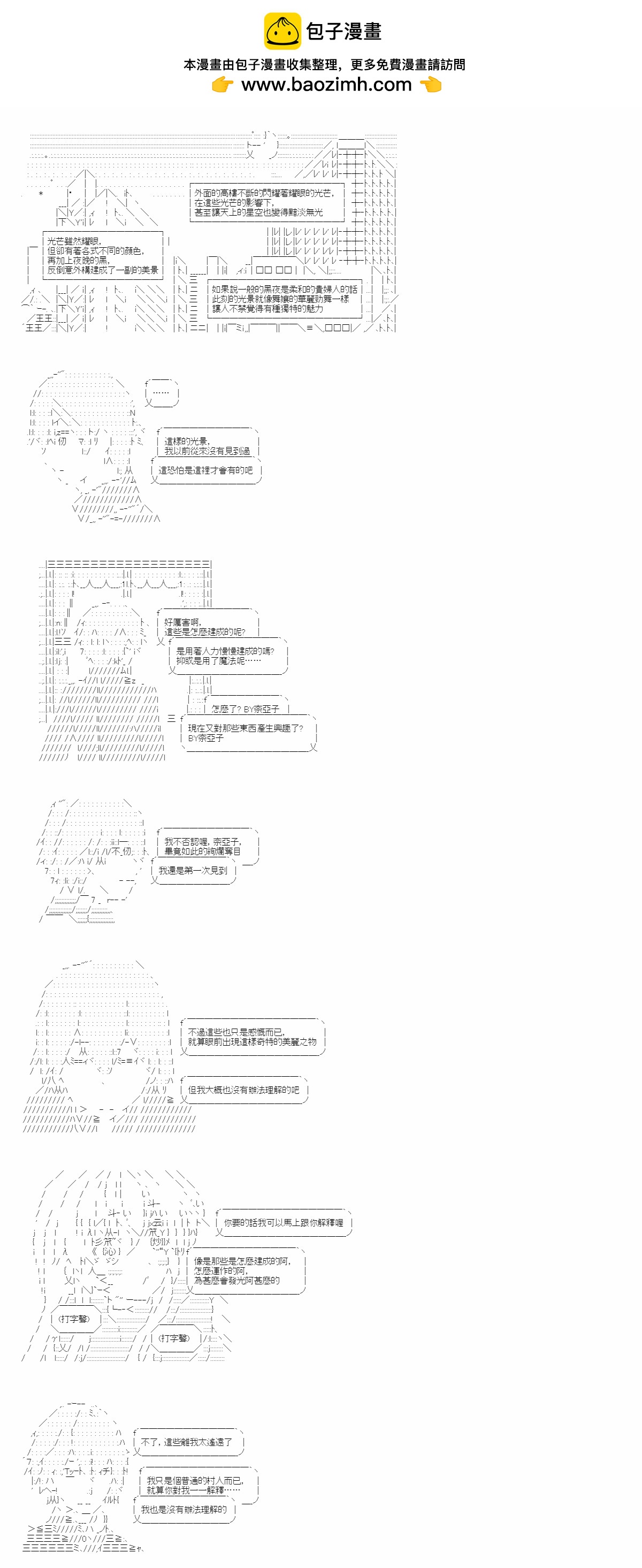 上條君要以繞遠路的方式，在希臘大地上向神明覆仇 - 第57話 - 2