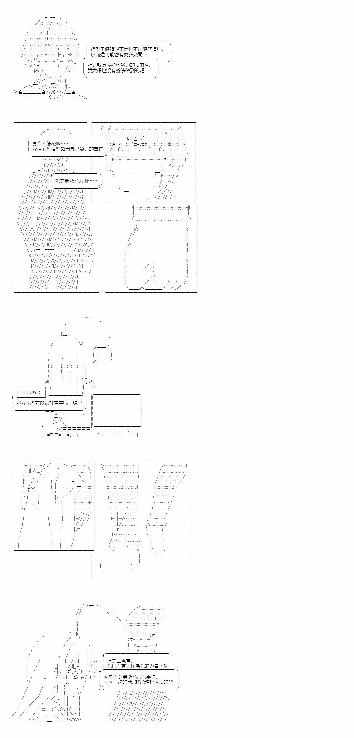 上條君要以繞遠路的方式，在希臘大地上向神明覆仇 - 第57話 - 1