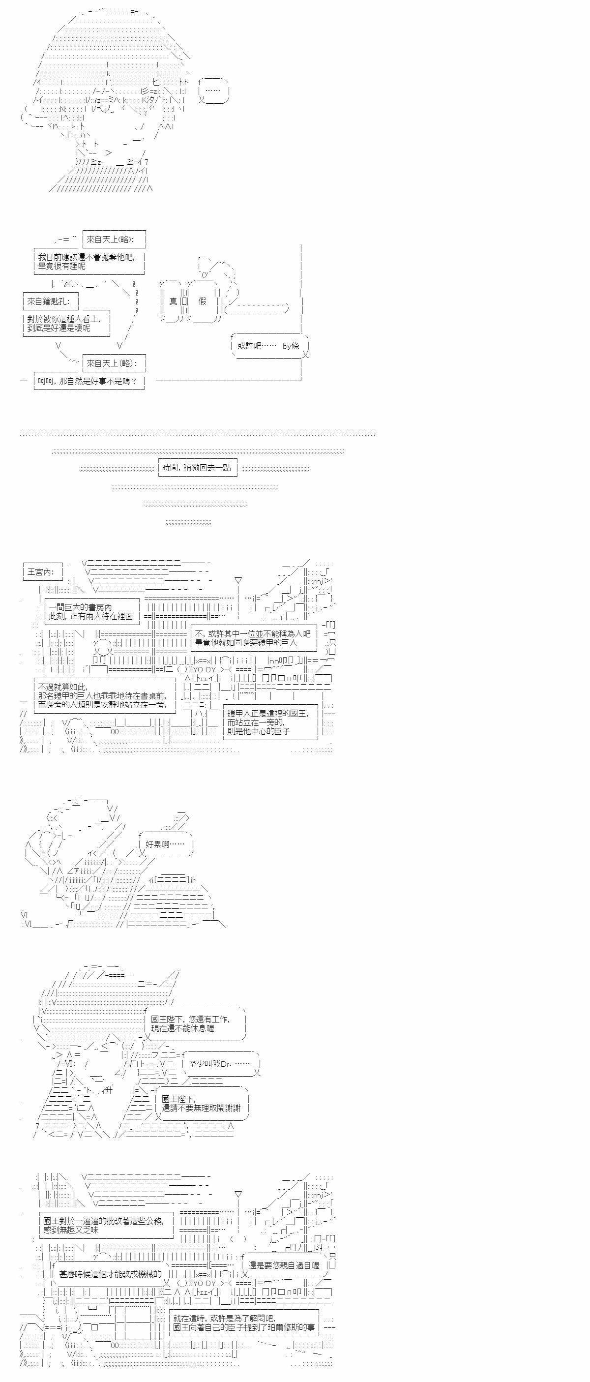 上條君要以繞遠路的方式，在希臘大地上向神明覆仇 - 第57話 - 2
