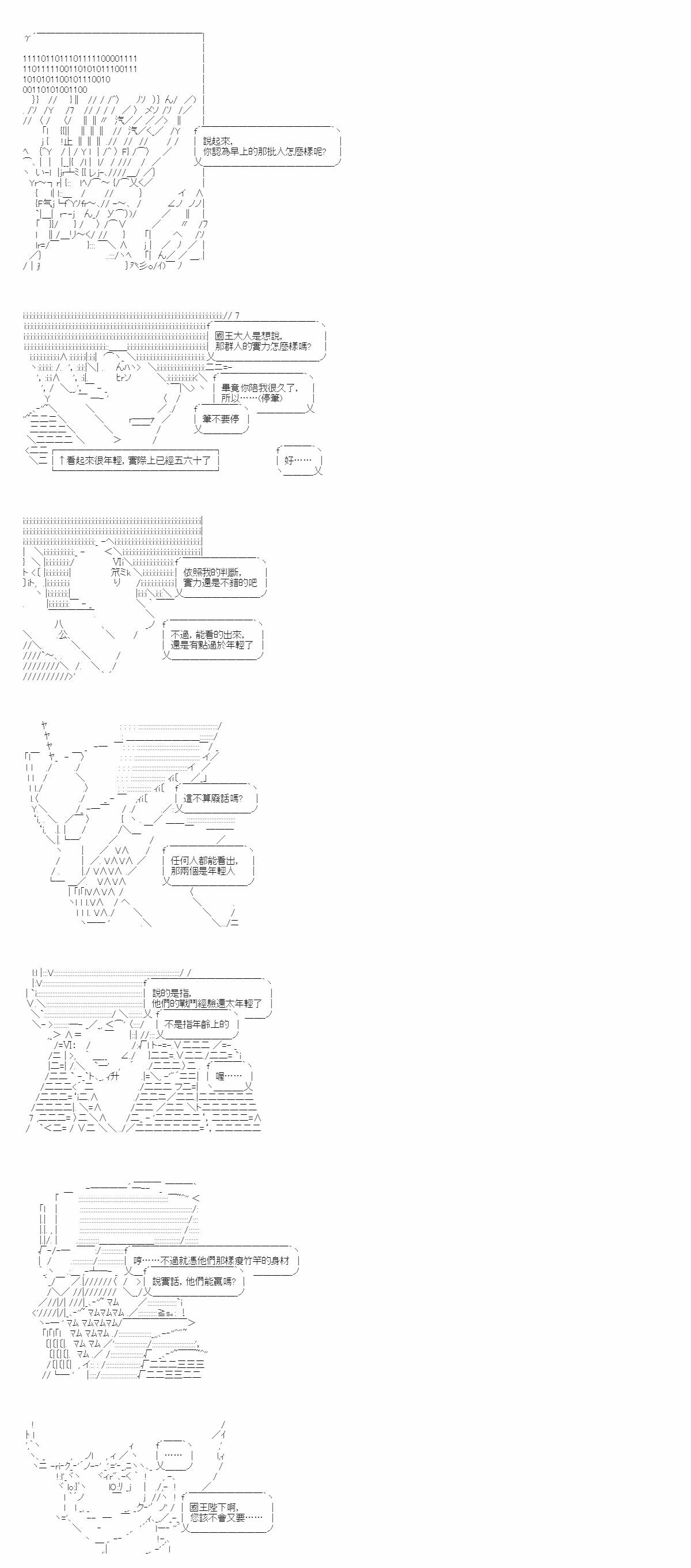 上條君要以繞遠路的方式，在希臘大地上向神明覆仇 - 第57話 - 3