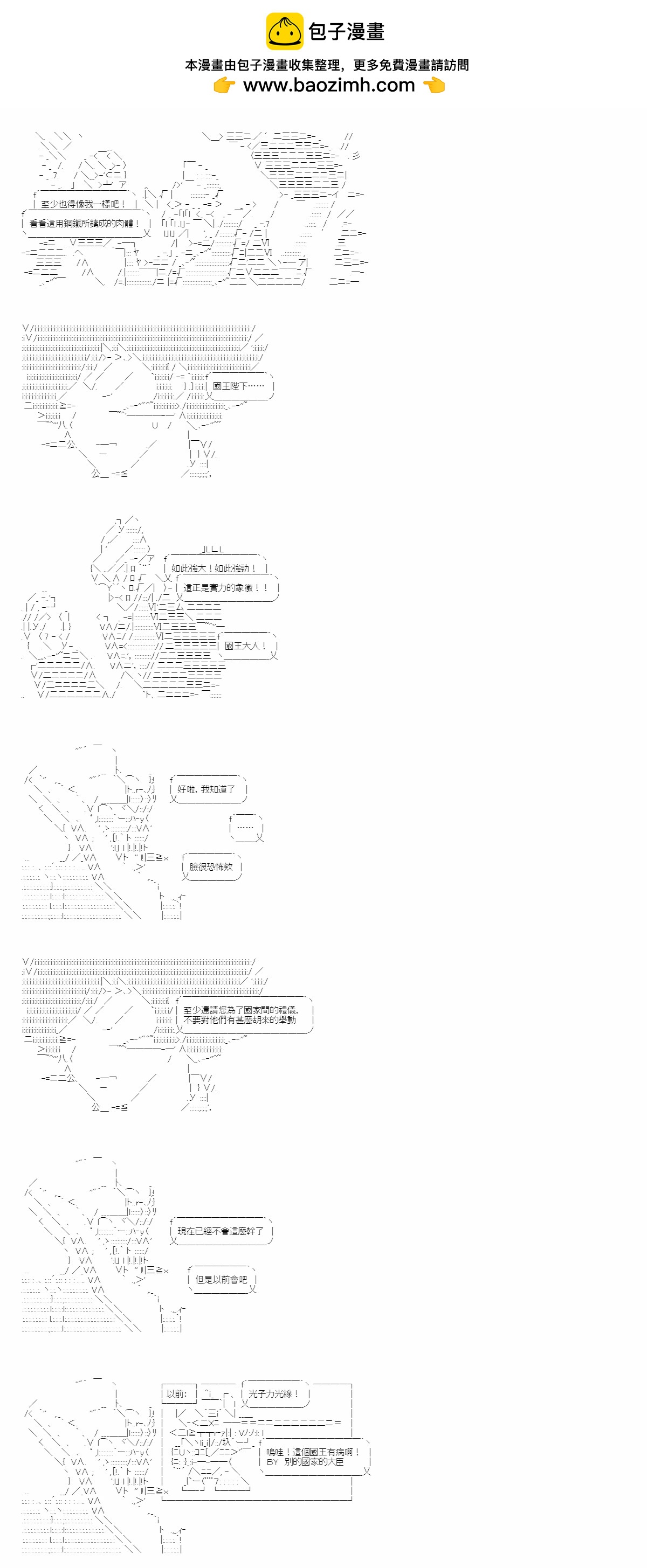 上條君要以繞遠路的方式，在希臘大地上向神明覆仇 - 第57話 - 1