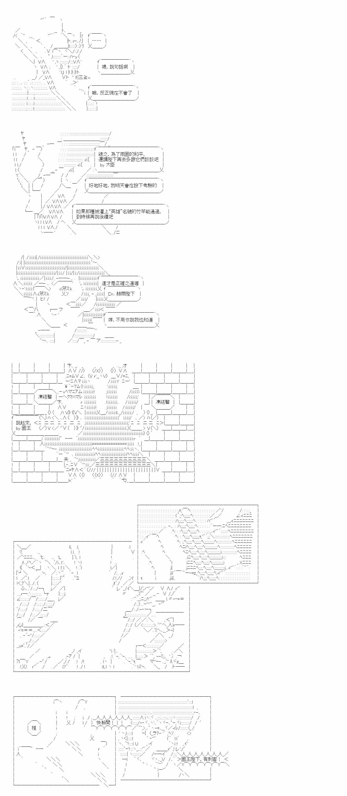 上條君要以繞遠路的方式，在希臘大地上向神明覆仇 - 第57話 - 2
