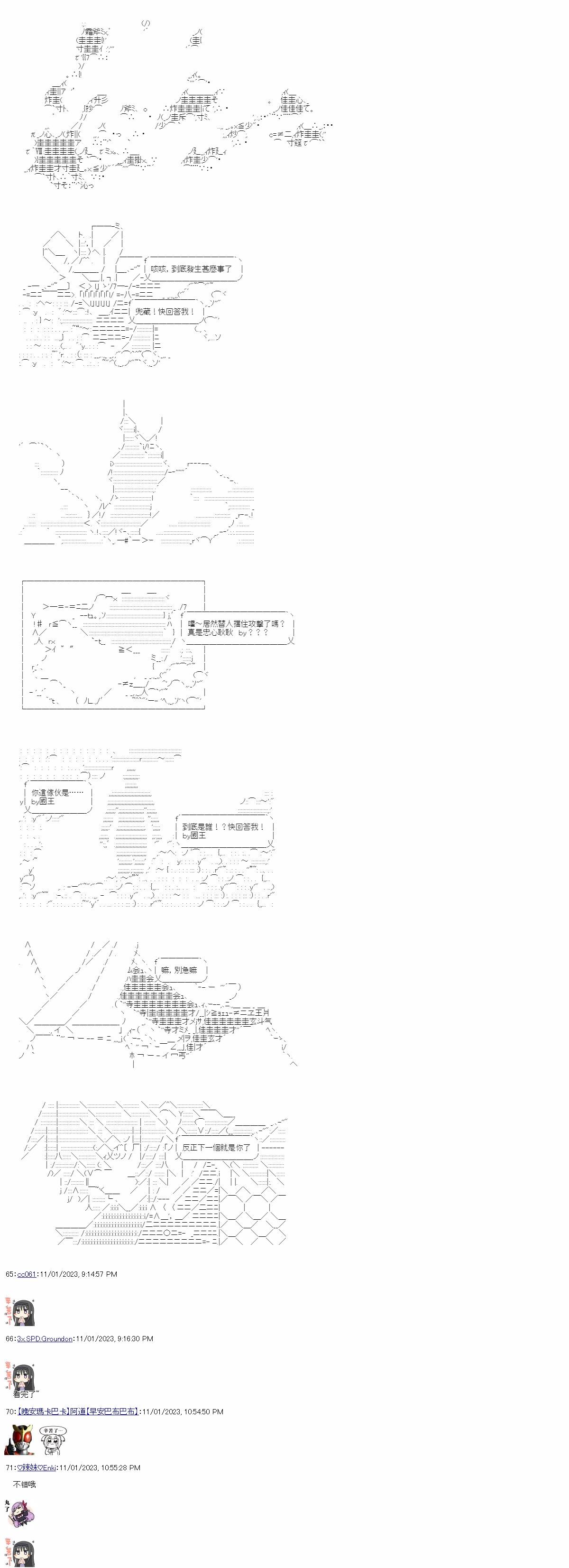 上條君要以繞遠路的方式，在希臘大地上向神明覆仇 - 第57話 - 3