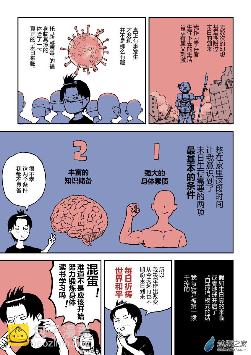 闪光的碎片-第1话