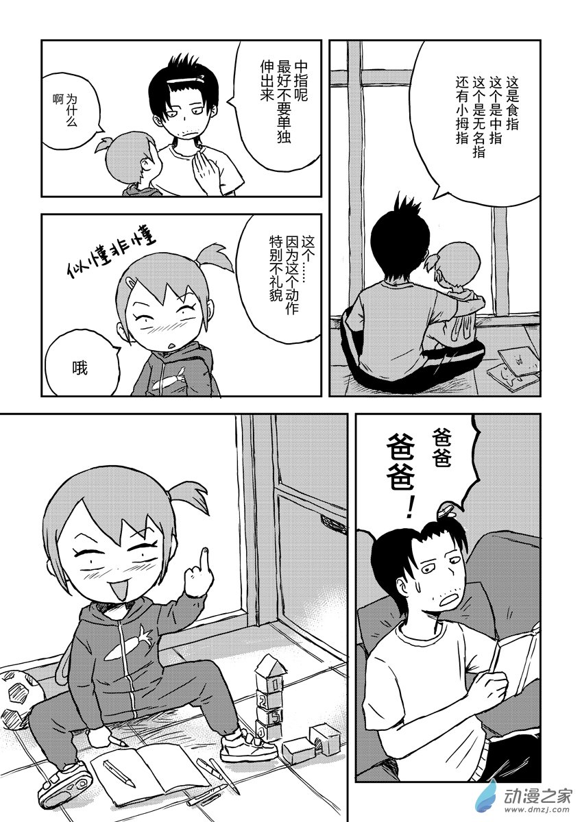 闪光的碎片-第1话