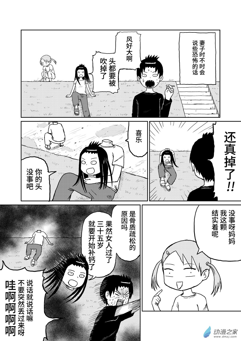 107恐怖的妻子-第107话