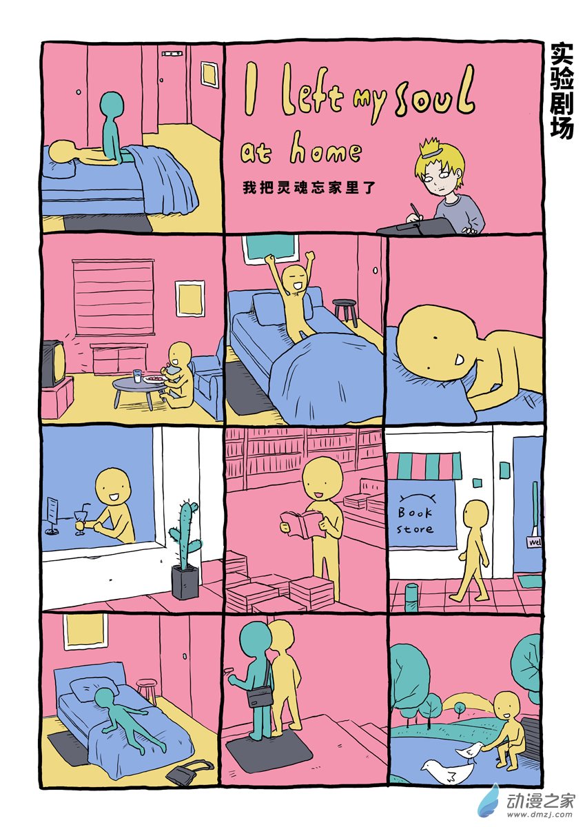 023我把灵魂忘家里了-第23话
